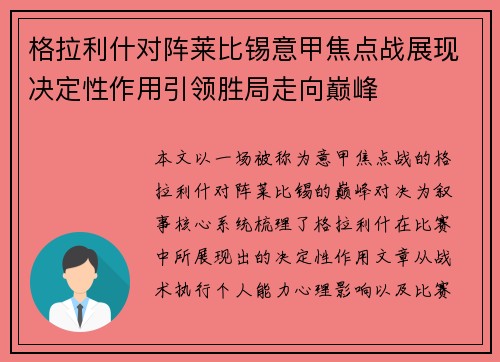 格拉利什对阵莱比锡意甲焦点战展现决定性作用引领胜局走向巅峰