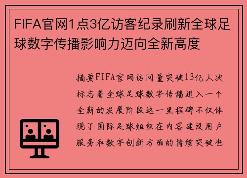 /uploads/images/20260806/fifa-guan-wang-1-dian-3-yi-fang-ke-ji-lu-shua-xin-quan-qiu-zu-qiu-shu-zi-chuan-bo-ying-xiang-li-mai-xiang-quan-xin-gao-du.webp